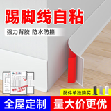 佐佑众工pvc软踢脚线自粘加厚柔性塑胶地板收边条硅胶卧室软质取暖地脚线 1米【宽8CM】莹润白