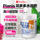 花大壮花多多1号花多多2号10号12号15号花卉绿植通用水溶肥花肥盆栽催花 花多多2号500克【促开花】