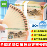 递乐 练功点钞券20元练习钞券出纳练手速会计练习技能点钞道具会计点钞纸100张/扎 6106A
