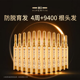 HI-HIPERTIN生发液安瓶10mL*12防脱育发液激活毛囊增发密发长发剂进口养发液