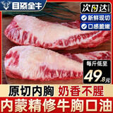 目无全牛内蒙古黄牛 原切牛胸口油 新鲜黄牛肉朥油肉片 烧烤火锅食材片 内蒙牛胸口油 1斤