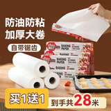烤乐仕 空气炸锅专用纸 食品级硅油纸家用烧烤纸油纸烘焙纸 28米【买一送一】20米送8米