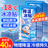 小林康夫冰凉贴降温贴神器40片清凉贴夏季冷感学生军训防暑用品手机散热贴