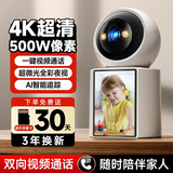 BIFIXIA智能AI监控摄像头可对话家用双向视频通话监控家用手机远程带屏幕监控器360度无死角家用监控器 【4G免充值】视频通话+一键呼叫+30天循环卡