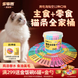 多特思（DOTUS）猫条全家桶100支主食零食猫条大礼包12种整箱幼猫成猫节日送礼