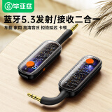 毕亚兹 蓝牙接收器发射器5.3版 3.5mm无线音频适配器手机连接aux车载音响Switch电视NS接耳机音箱