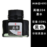 英雄（HERO）钢笔专用墨水彩色墨水不堵墨水 非碳素优质墨水瓶装墨水大容量  204黑色50ml