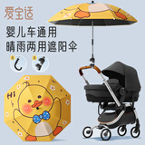 爱宝适婴儿推车雨伞儿童三轮车遮阳伞遛娃神器防晒太阳伞小黄鸭G030