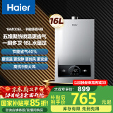 海尔（Haier）【MODEL】16升燃气热水器天然气节能省气40%【国家补贴15%】低水压启动静音速热16MODEL(12T)U1