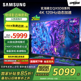 三星（SAMSUNG）65QX5DB 65英寸 QLED量子点玄龙骑士游戏电视 无开机广告120Hz高刷 2级能效补贴 QA65QX5DBJXXZ