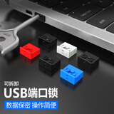 维智控USB封堵器（第二代） 安全锁 封口塞 防尘塞 笔记本电脑防尘配件 防盗可拆卸 黑色/USB端口锁 50个+1把钥匙