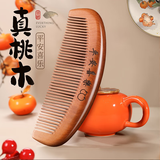 物乎天然桃木梳子女士梳头木梳家用防静电按摩头皮便携经络梳月牙梳