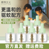 植物主义蚊香液电蚊香婴儿蚊虫叮咬驱蚊神器儿童孕妇新生儿专用电热防蚊 蚊香液*6瓶