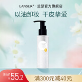 兰瑟净能清透卸妆洁颜油深入清洁卸妆油无残留 110ml