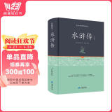 水浒传注释（足本原著无障碍阅读）