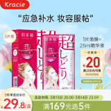 肌美精（Kracie）2D蜂王浆补水面膜红色5片/盒玻尿酸保湿滋润 