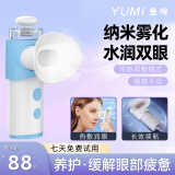 鱼咪润眼仪纳米喷雾热敷按摩仪电动洗眼仪可加叶黄素眼药水干眼症补水