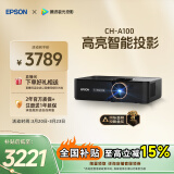 爱普生（EPSON）CH-A100家用投影仪高亮家庭影院智能投影仪（0.62”大芯片 3000流明 1.35倍数码变焦）