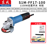 东成角磨机S1M-FF17-100大功率1100W角磨机多功能切割机工业角向磨光 S1M-FF17-100角磨机1100W