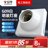 公牛灯座E27灯泡螺口灯头底座明装86型LED球泡灯插座陶瓷灯口座