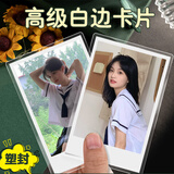 世纪开元 洗照片冲印拍立得相片打印高清小卡定制晒手机情侣纪念照片墙diy手账作相册塑封3英寸30张