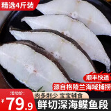 鲜拔头筹鲽鱼身蝶鱼中段 格陵兰深海鸦片鱼头比目鱼进口生鲜海鲜 鲽鱼段 2kg