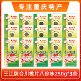 三江重庆特产桃片糕250g三江牌合川的桃片云片糕健康传统糕点孕妇可食 八珍味250gx3条 共750g
