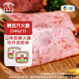 万威客 精选方火腿240g*2 烟熏香肠火腿片午餐肉 早餐熟食烧烤食材