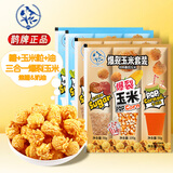 鹊牌爆米花套装200g*4奶香+焦糖 DIY自制爆米花膨化儿童电影休闲零食