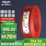 德力西（DELIXI）电线电缆BV10平方单芯多股铜线 家装家用铜芯电线100米红色火线 