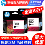 惠普（HP）680墨盒原装适用2138 3636 3638 3776/77 4678 5088打印机 680黑色*2只（约960页）