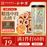 公和堂 山楂干200g精选无核山楂大果切片红果片泡水养生茶送健康