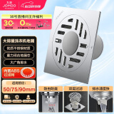九牧（JOMOO）不锈钢镀铬洗衣机地漏  简约大排量防臭  92144-1B1-1