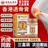 DAGO 香港透骨膏官方老香港大药房膝盖疼痛专用华佗非膏药苗疆旗舰3瓶