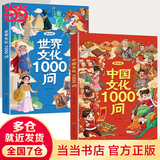 【当当 正版】文化常识千问 中国文化千千问 漫画中国文化1000问 中华文化1000问 满腹经纶 中国文化常识要熟知的1000个历史常识中国传统文化精华 中国民间故事 【2册】中国文化1000问+世界