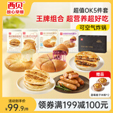 西贝莜面村【拍5件省】浓醇汤底莜面鱼鱼三种口味 儿童早餐  粗粮主食 超值OK5件套