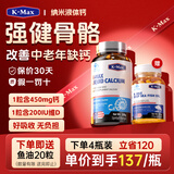 康麦斯【正品保障】液体钙维生素D碳酸钙中老年成人补钙骨质疏松腿抽筋 1瓶【100粒+鱼油20粒】不划算