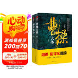 曹操大传(上下册) 明朝那些事作者当年明月 十点人物志推荐阅读  皮波人物历史馆