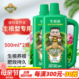 德沃多肥料生根型植物营养液500mL*2水培生根液绿植花肥料盆栽壮根养根护根