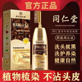 同仁堂100%天然纯植物染发膏剂一梳黑天然无刺激盖白发不沾头皮男女士用 自然黑1瓶 植物盖白 不满意包退