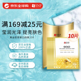 SNP黄金胶原蛋白精华面膜10片/盒 紧致补水提亮收缩毛孔韩国进口