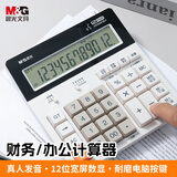 晨光(M&G)文具 电脑按键语音款计算器 12位大屏显示计算机 财务金融/银行计算专用 白色 ADG981B4