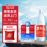 昆仑山高端雪山矿泉水500ml*24瓶天然弱碱性小分子饮用水 500ml*24瓶*12箱【4张兑卡】
