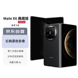 华为HUAWEI Mate X6 典藏版 16GB+512GB 曜石黑 鸿蒙大屏AI 红枫原色影像折叠旗舰手机