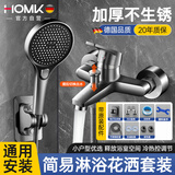HOMK【德国】混水阀淋浴花洒套装浴室水龙头冷热水器二合一浴缸龙头