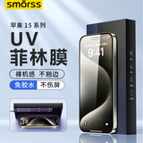 Smorss【2片装】适用苹果iPhone15promax手机膜新款菲林膜uv光固非刚化膜全屏覆盖高清防摔抗指纹