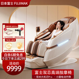 FUJIMAK日本富士双芯按摩椅家用全身零重力太空睡眠舱老人送礼助眠双4D双机芯高端按摩椅 白玉棕