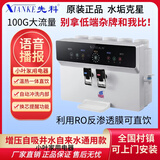 先科先科智能语音净水器家用直饮纯水机RO反渗透冷热一体机自吸净水机 先科10寸白色语音加热一体净水器 内置滤芯【自己安装】