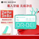 贝医生DR.BEI 舒适洁齿高弹力牙线棒50支/盒清洁齿缝圆线护理超细牙签