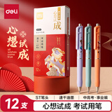 得力（deli）心想事成中性笔 0.5mmST笔头学生刷题笔考试中性笔 备考考试可用 黑色12支/盒V12